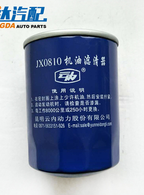 云内动力机油滤清器HA11383机油格JX0810新昌云内490/4100叉车