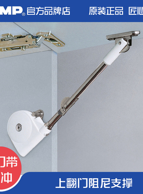 日本世嘉智尼LAMP蓝普上翻门使用阻尼支撑杆关门带缓冲SDS-C301N