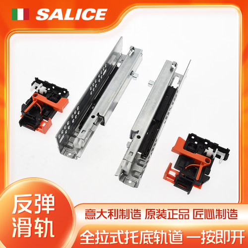 意大利SALICE萨郦奇A6557系列全拉三节托底反弹滑轨抽屉底部导轨