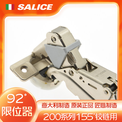 意大利SALICE萨郦奇进口铰链限位器200系列155°限制开启到92°