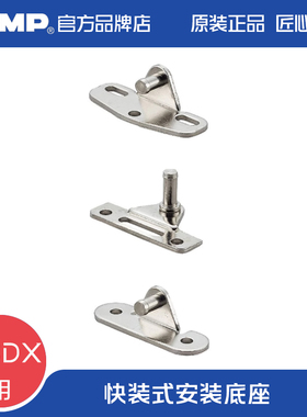 日本世嘉智尼LAMP蓝普NSDX系列支撑杆专业底座三种快装式安装底座