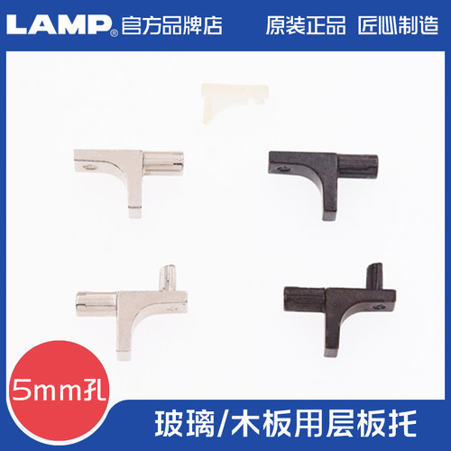 lamp支架衣柜固定隔板