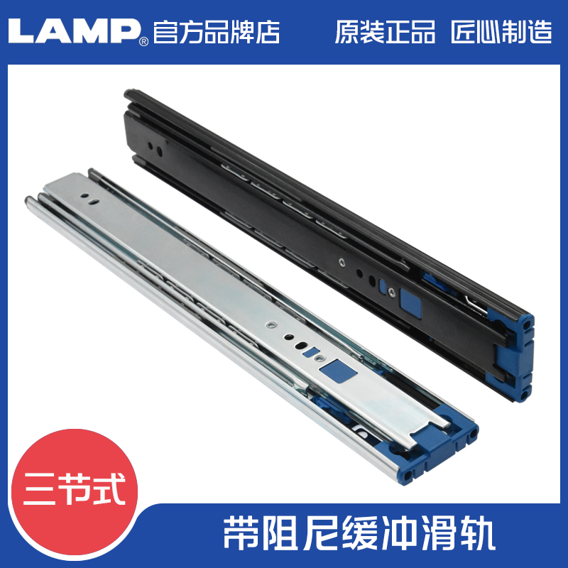 蓝普三节轨阻尼缓冲滑轨