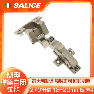 意大利SALICE萨郦奇M型270°开启大角度铰链进口弹簧自闭铰链