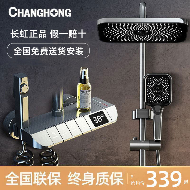长虹淋浴花洒套装全铜家用恒温数显枪灰淋浴器浴室淋雨增压花洒头属于什么档次？