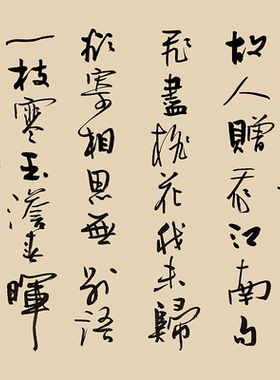 名人书法作品手写真迹