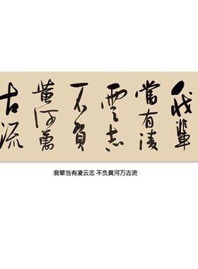 我辈当有凌云志名人手写真迹