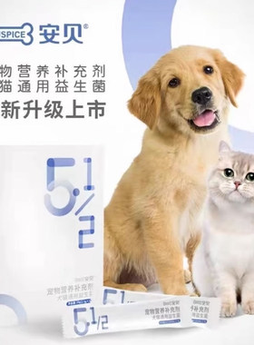 安贝犬猫通用益生菌呵护肠道健康通用活性益生菌粉剂2.5g*10袋