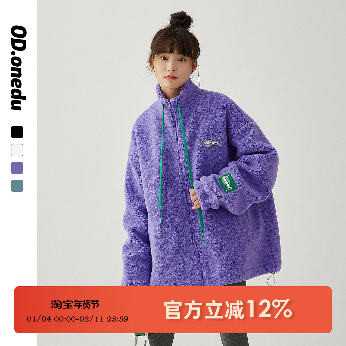 OD抽绳立领纯色夹棉紫色仿羊羔毛外套女加厚复古街头休闲宽松上衣,女装/女士精品,短外套,淘宝优惠券,粉丝福利购,淘宝优惠卷
