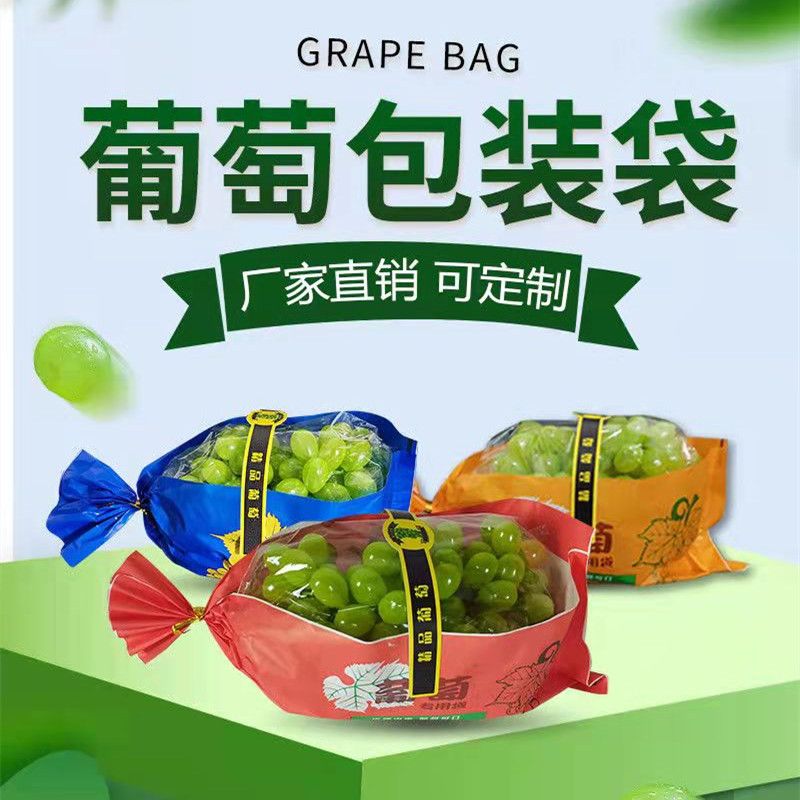 新款阳光玫瑰葡萄纸袋包装袋晴王茉莉香精品葡萄专用一次性水果袋