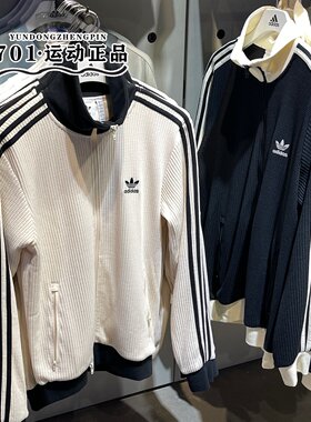 adidas三叶草男女情侣三条杠柔软舒适华夫格外套夹克JW0110JW0109
