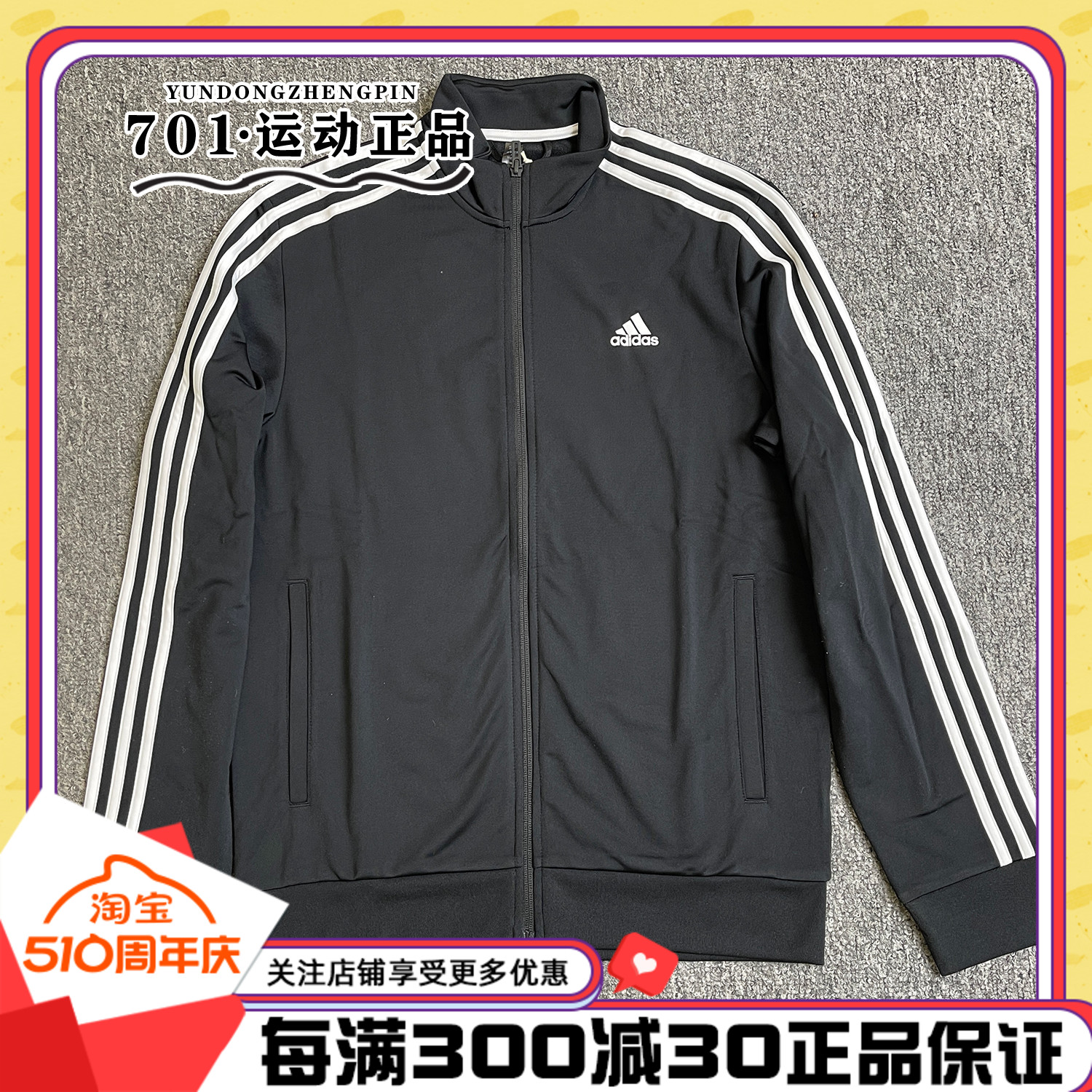 Adidas阿迪达斯男子经典外套立领针织宽松防风运动休闲夹克H46099