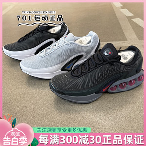 耐克 AIR MAX DN男鞋气垫缓震透气运动跑步鞋DV3337-003-005-008