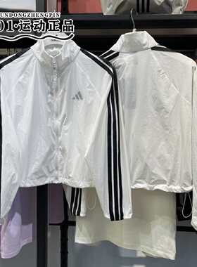 ADIDAS阿迪达斯女子短款皮肤衣防晒衣三条杠速干外套夹克KC0181