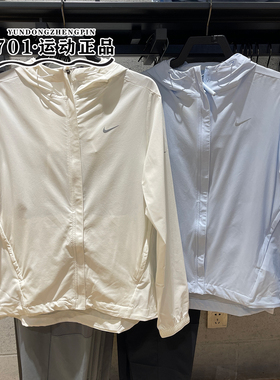 正品NIKE耐克防晒衣女子户外跑步运动速干外套夹克HQ0651-133-423