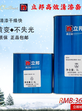 立邦逸立彩高效汽车清漆固化剂5L套装进口透明光油快干高硬度清油