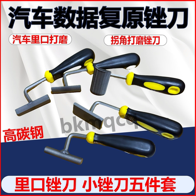 汽车数据复原无腻子修复锉五件套