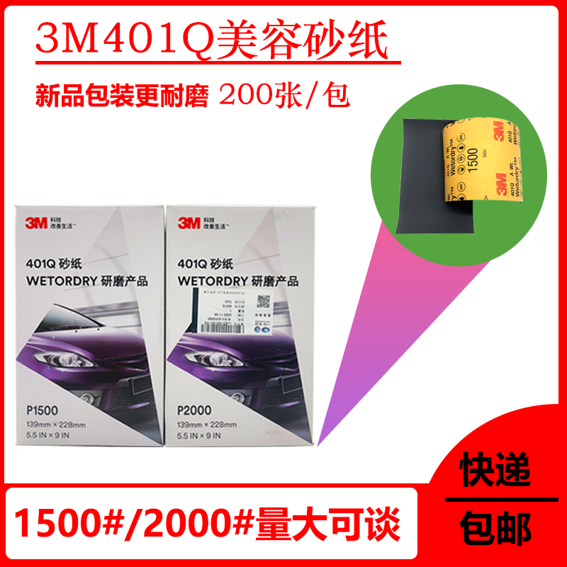 3m汽车美容抛光砂纸漆面精细打磨