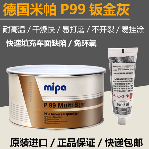 德国进口mipa米帕P99钣金原子灰汽车维修多功能快干腻子合金补土