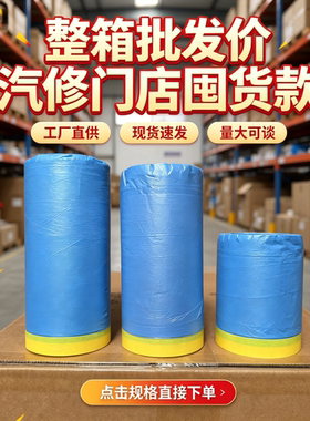 喷漆遮蔽膜静电吸附油漆保护膜汽车防护膜家居装修遮盖防尘膜蓝膜