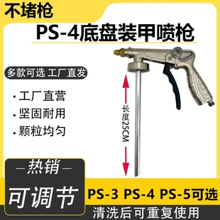 汽车底盘装甲喷枪ps4颗粒喷枪1kg2kg装甲漆通用5.0口径吸管喷涂枪