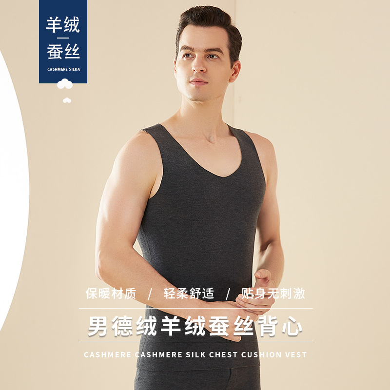 羊绒蚕丝德绒保暖背心男