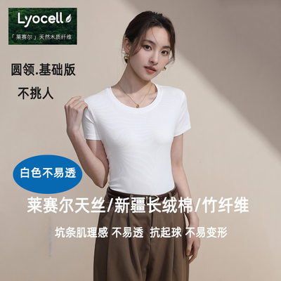 圆领正肩短袖棉t恤莱赛尔合身版