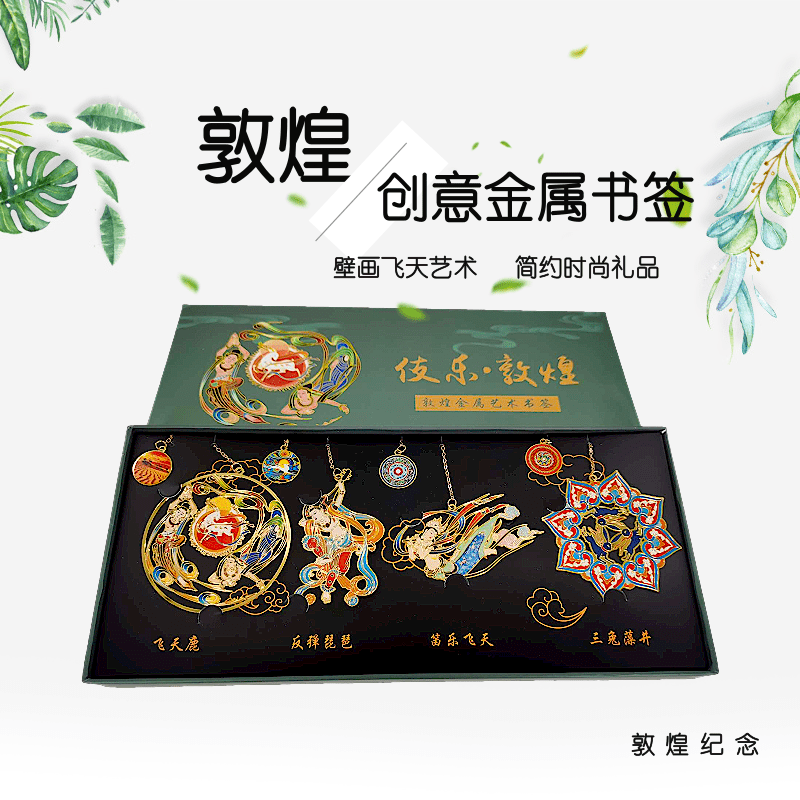 敦煌壁画创意镂空黄铜鎏金书签九色鹿毕业季教师节旅游伴手礼盒装