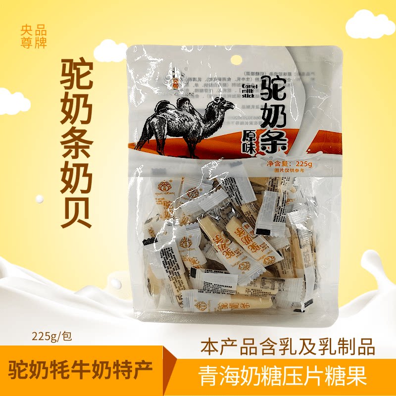 敦煌特产青海央尊驼奶条牦牛奶贝