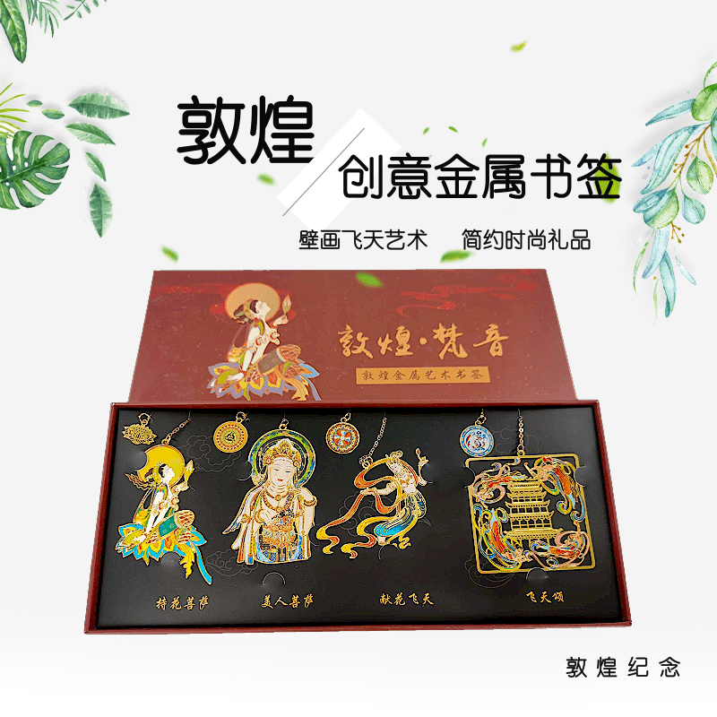 敦煌壁画创意镂空黄铜鎏金书签九色鹿毕业季教师节旅游伴手礼盒装