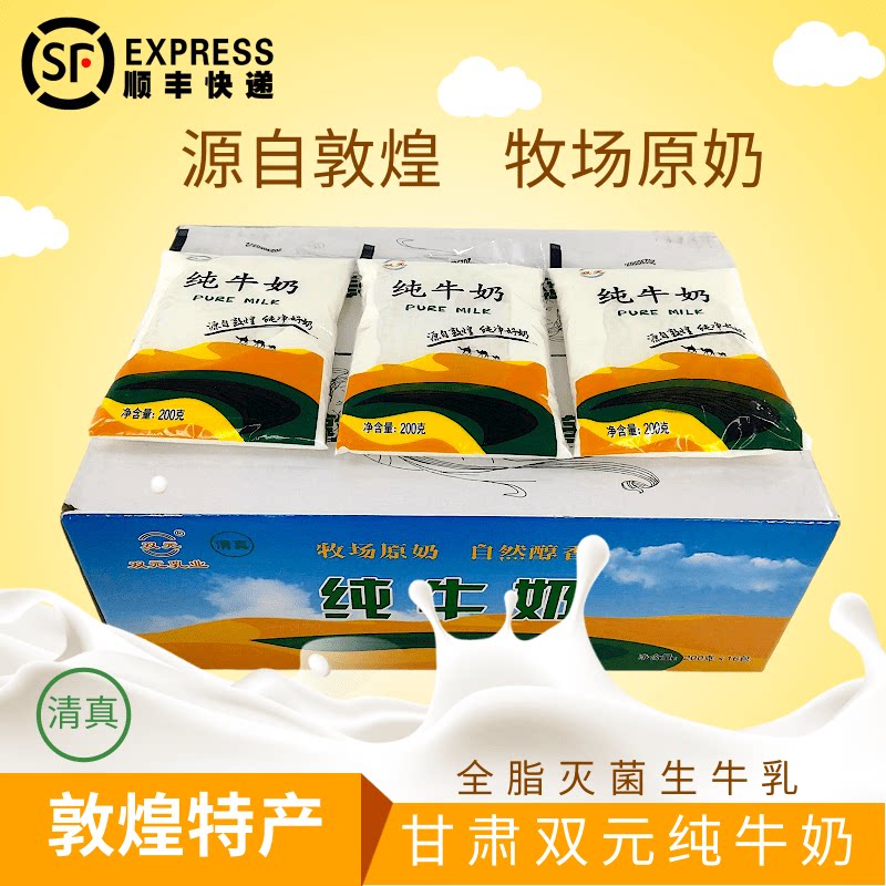 敦煌特产双元纯牛奶儿童早餐奶学生老年成人营养全脂灭菌生牛乳箱