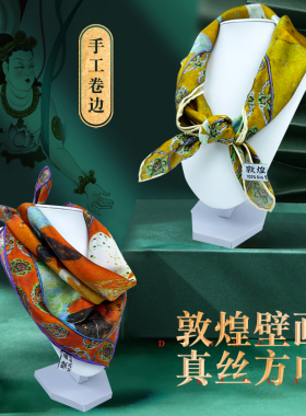 5cm敦煌壁画元素小丝巾