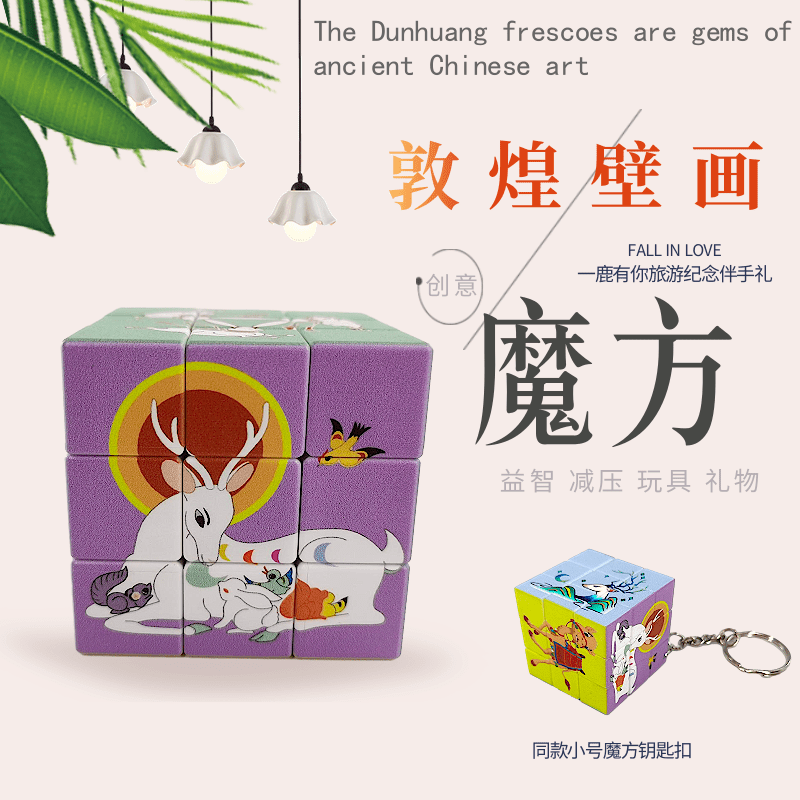 九色鹿三阶魔方益智减压敦煌壁画