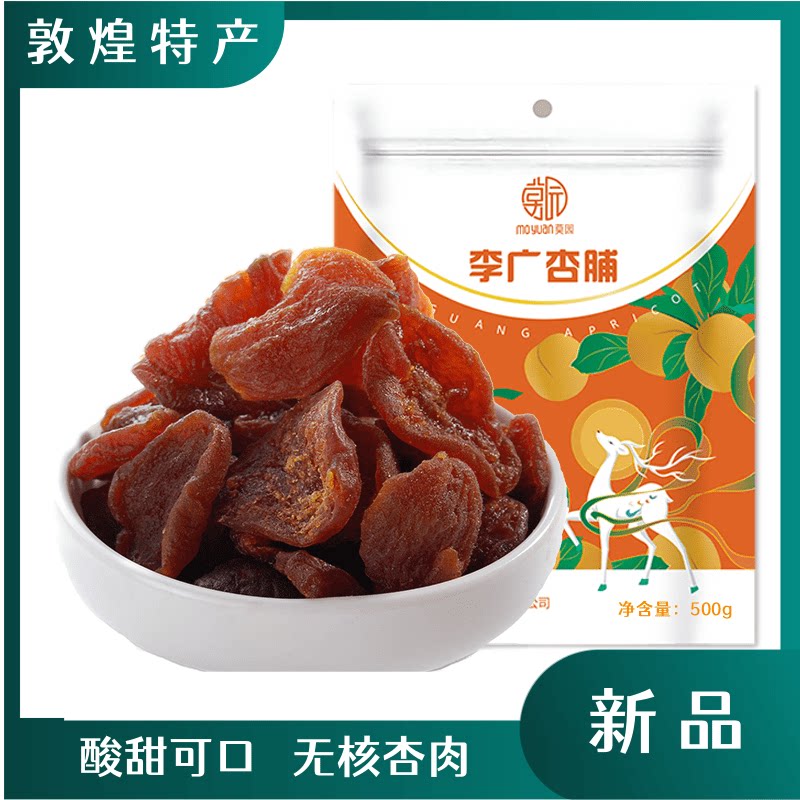 敦煌特产500g无核杏脯