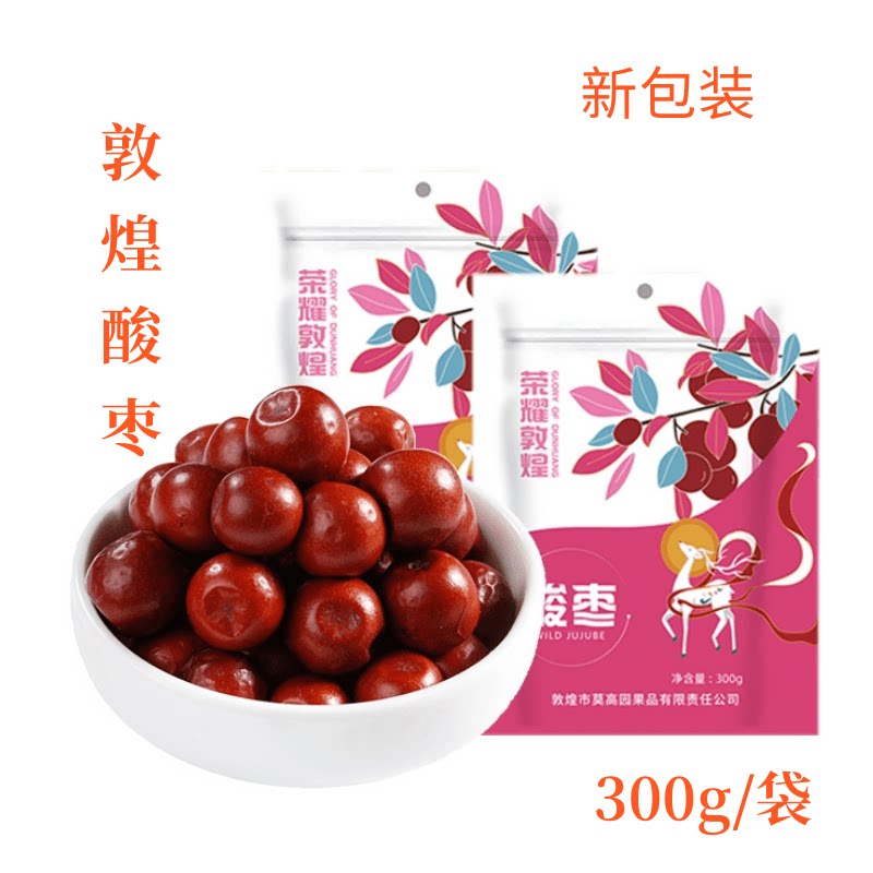 甘肃敦煌特产莫园酸枣300g袋装