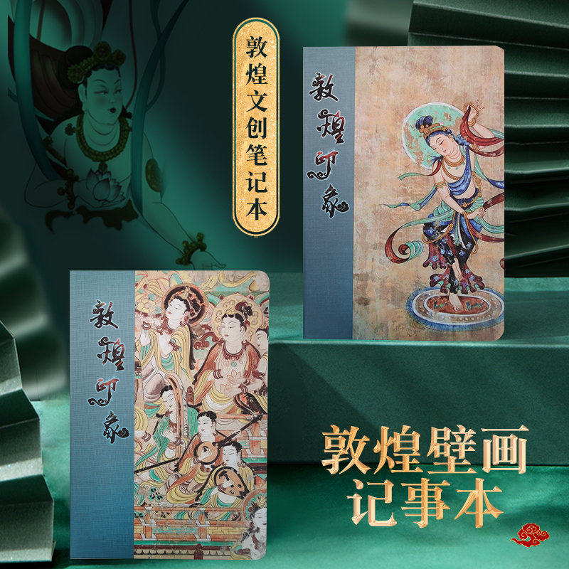 敦煌壁画新款创意九色鹿记事本