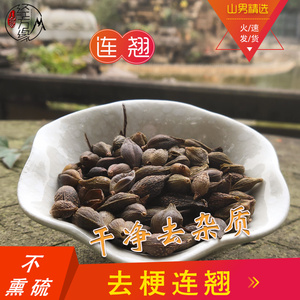 中药材连翘 去梗选装不熏硫本色山西青翘250克 干净去杂应季新货
