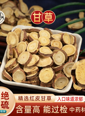 高含量过检甘草片中药材正品500克无硫红皮/炙甘草原料山男经方缘