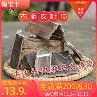 Китайские лекарственные материалы Eucommia, Sichuan Specialty Deep Mountain Old Tree Main Tree Skin Cut от порезания, избавление от грубой кожи Eucommia Block 250 грамм