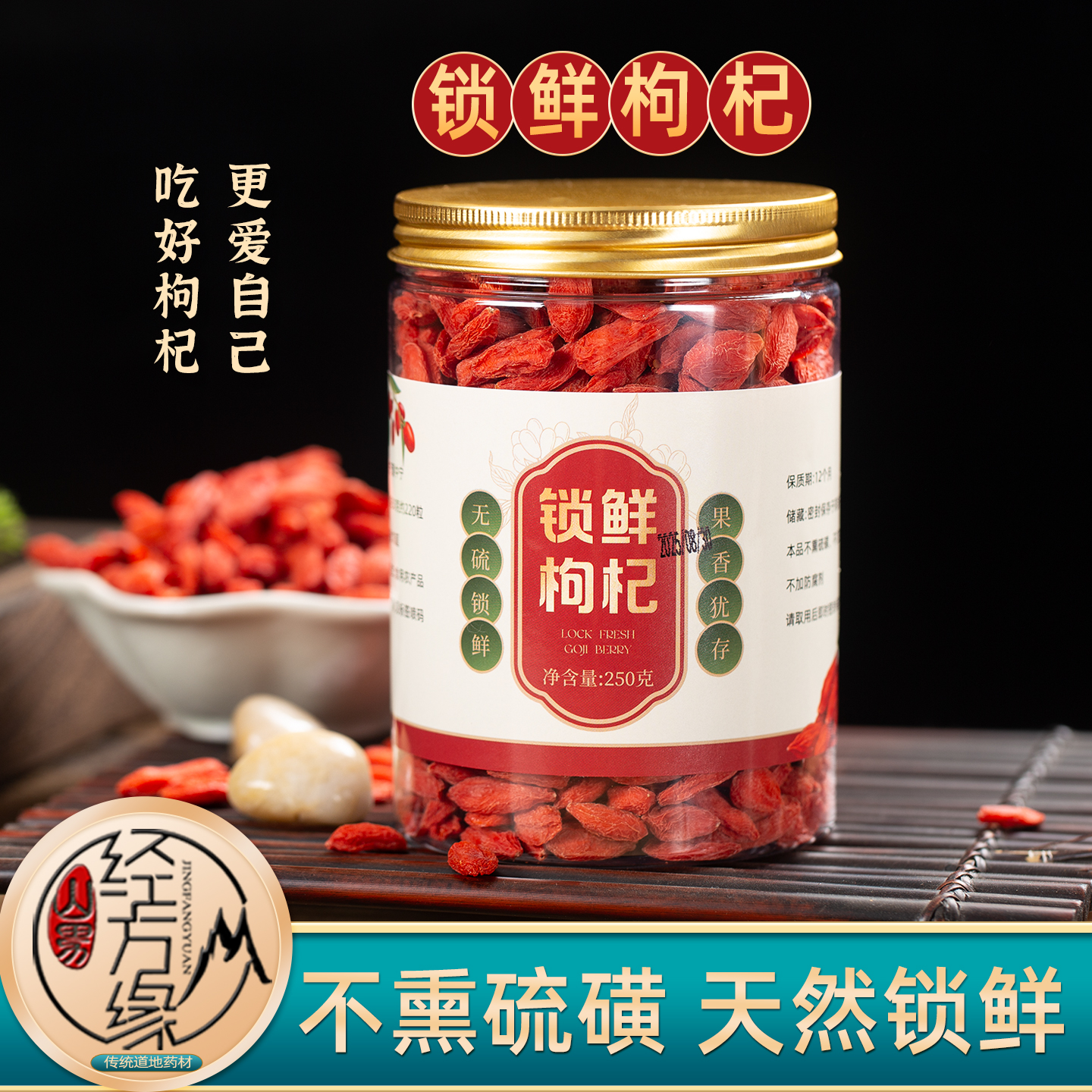 山男无硫中宁枸杞锁鲜工艺无亚钠
