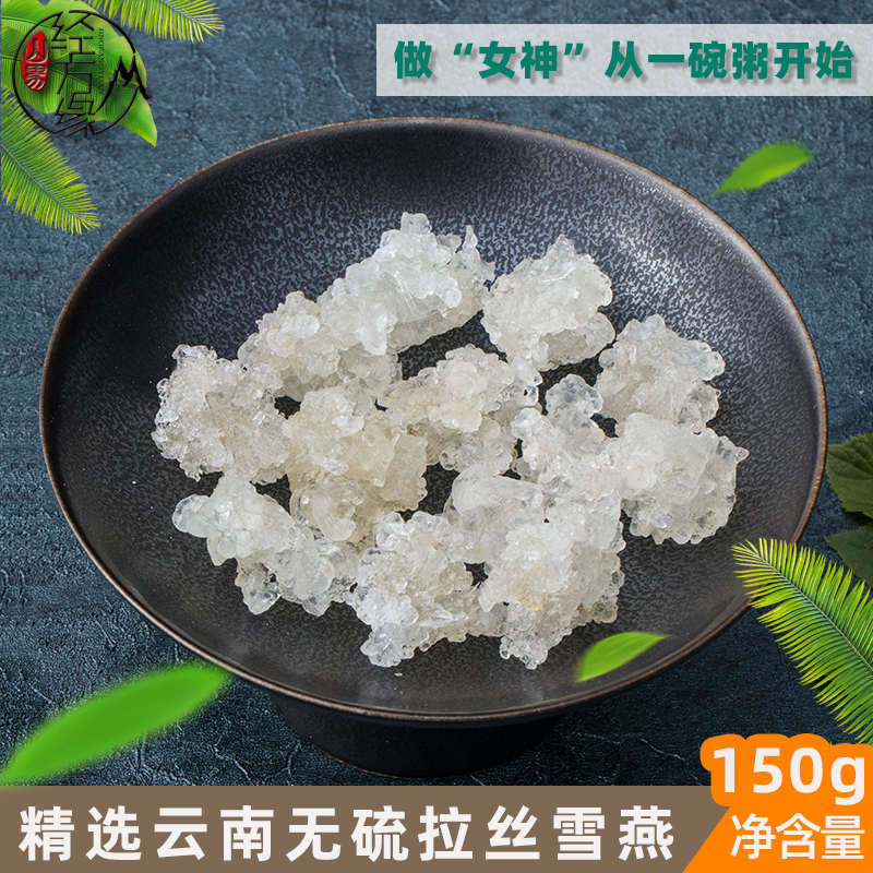 山男·经方缘无硫雪燕桃胶皂角米