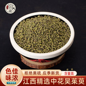 精选吴茱萸中药材500g过检好货江西中花绿吴萸免费打粉不熏硫山男