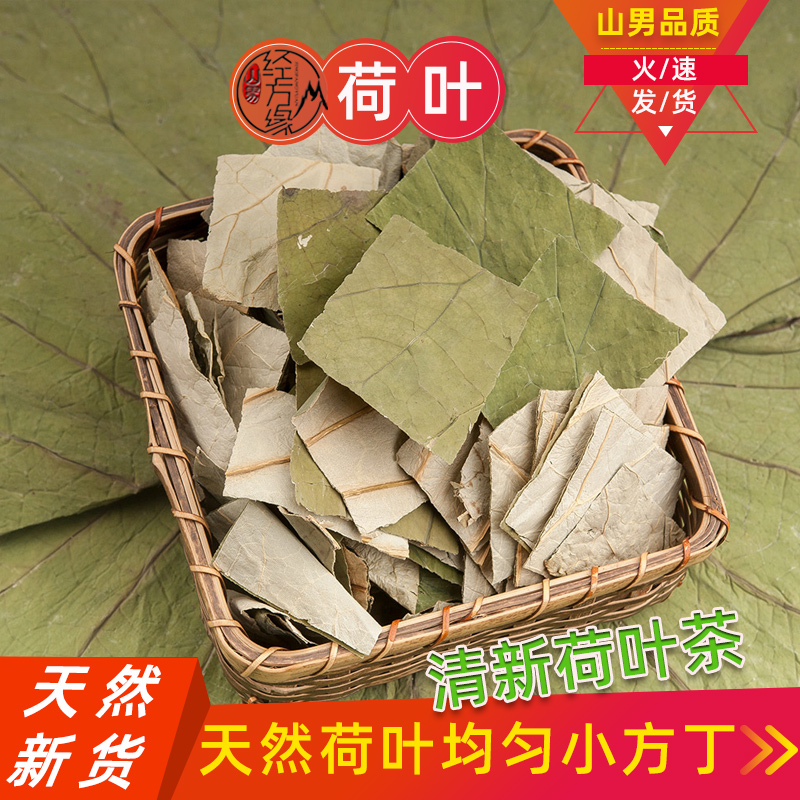 无硫中药材荷叶500克手工切片选装荷叶花草茶料本色天然干爽山男