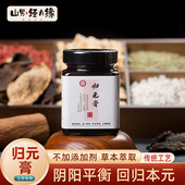 即食归元 膏上热下寒中不调通顺滋膏山男▪经方缘好药材阴阳平衡