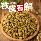 霍山铁皮石斛250g龙头凤尾草香味化渣好货山男滋补品耳环石斛米斛