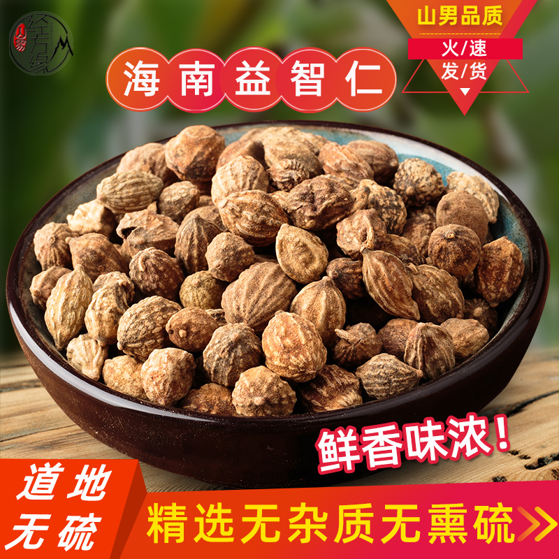 中药材益智仁 海南不熏硫益智子 饱满干净天然本色香料卤料250克