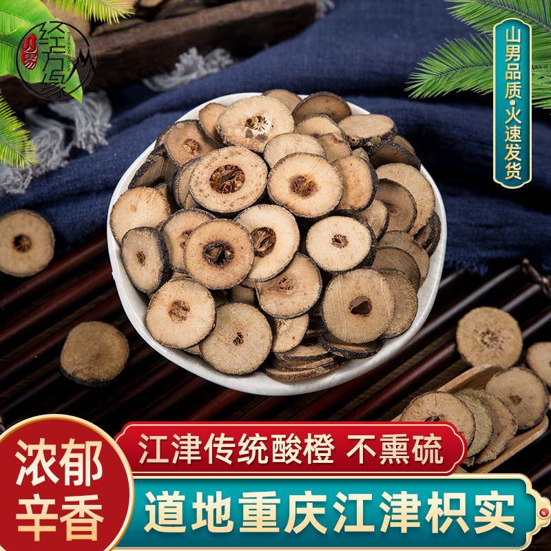 枳实中药材正品酸橙幼果江津鹅眼枳实枸橘绿毛枳实250g山男经方缘