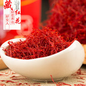 藏红花5克10克精选好货西红花长丝姨妈调理泡水喝 包邮 山男经方缘