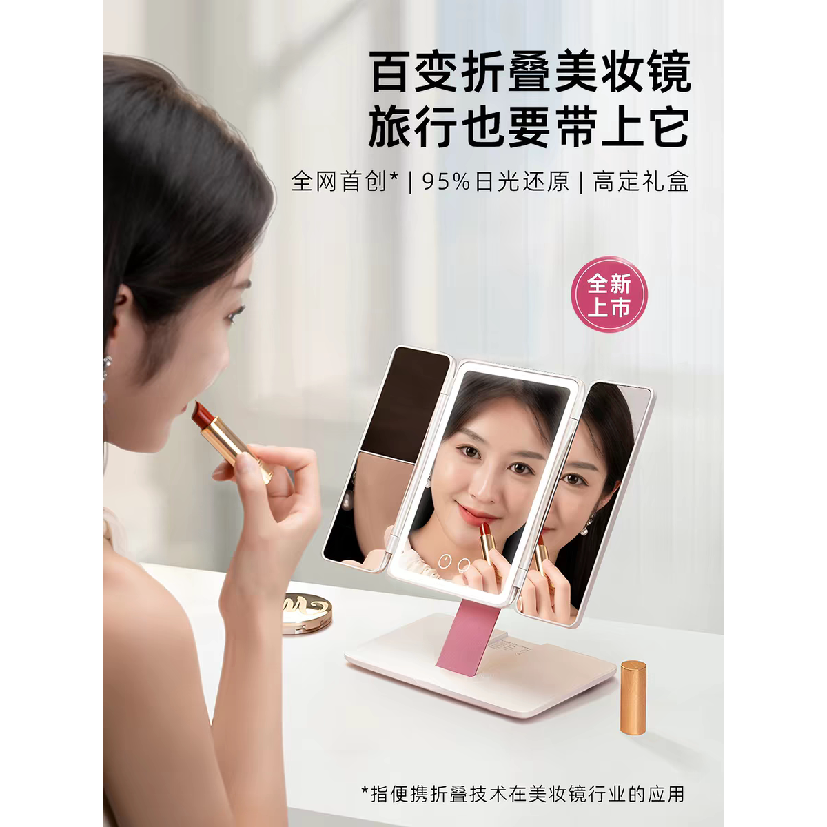 忆镜折叠便携三档补光旅行化妆镜图片