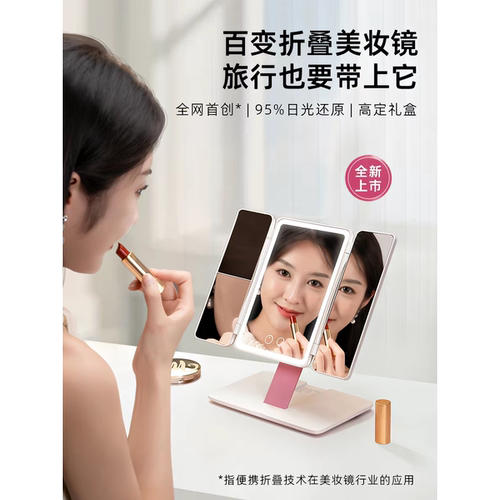 忆镜折叠便携三档补光旅行化妆镜